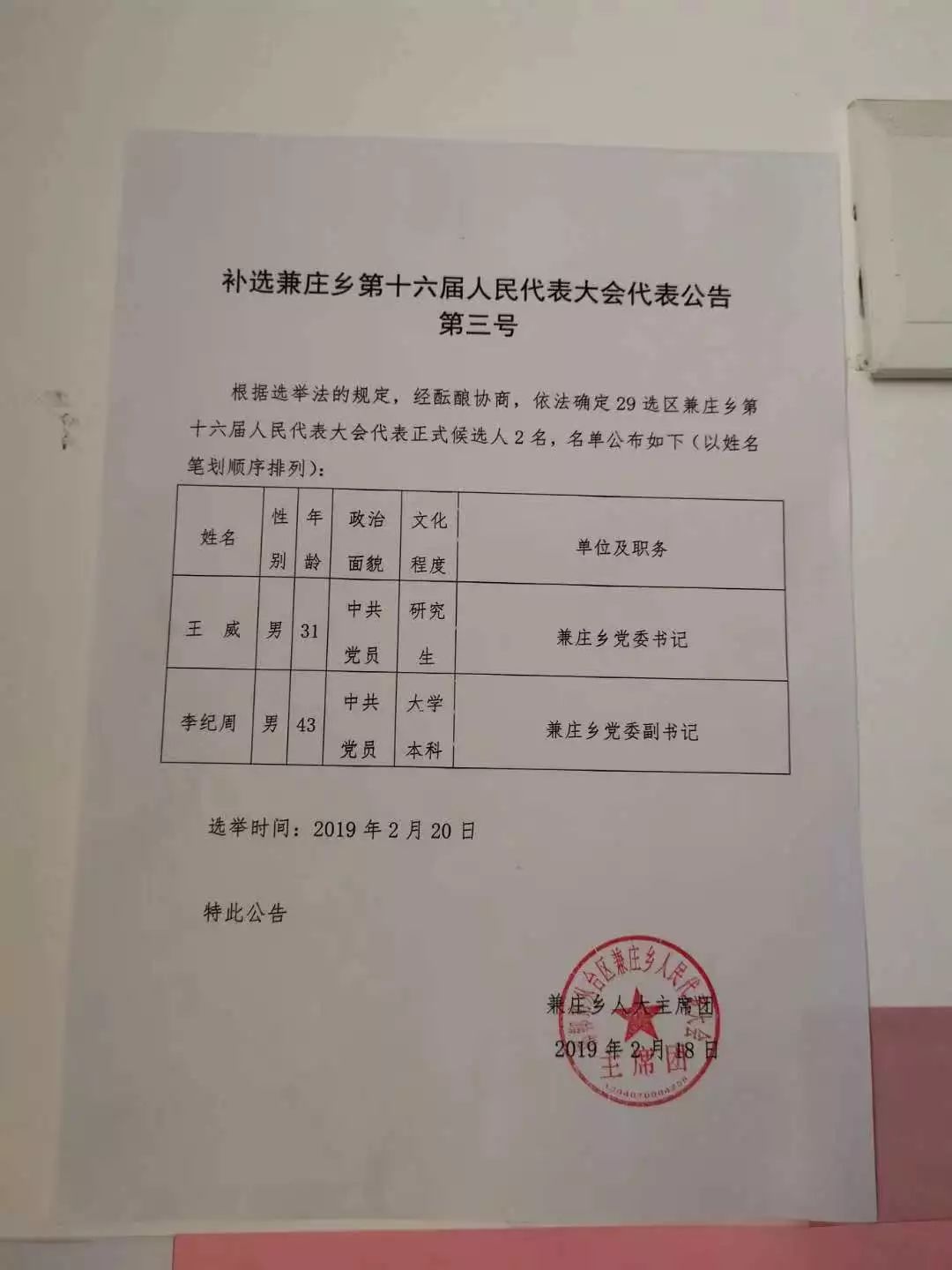 西庄子村民委员会人事任命揭晓，激发新活力塑造未来