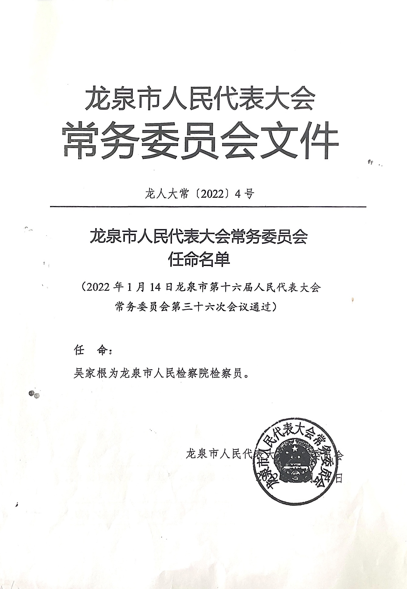 龙泉市民政局人事任命，推动民政事业新力量启程