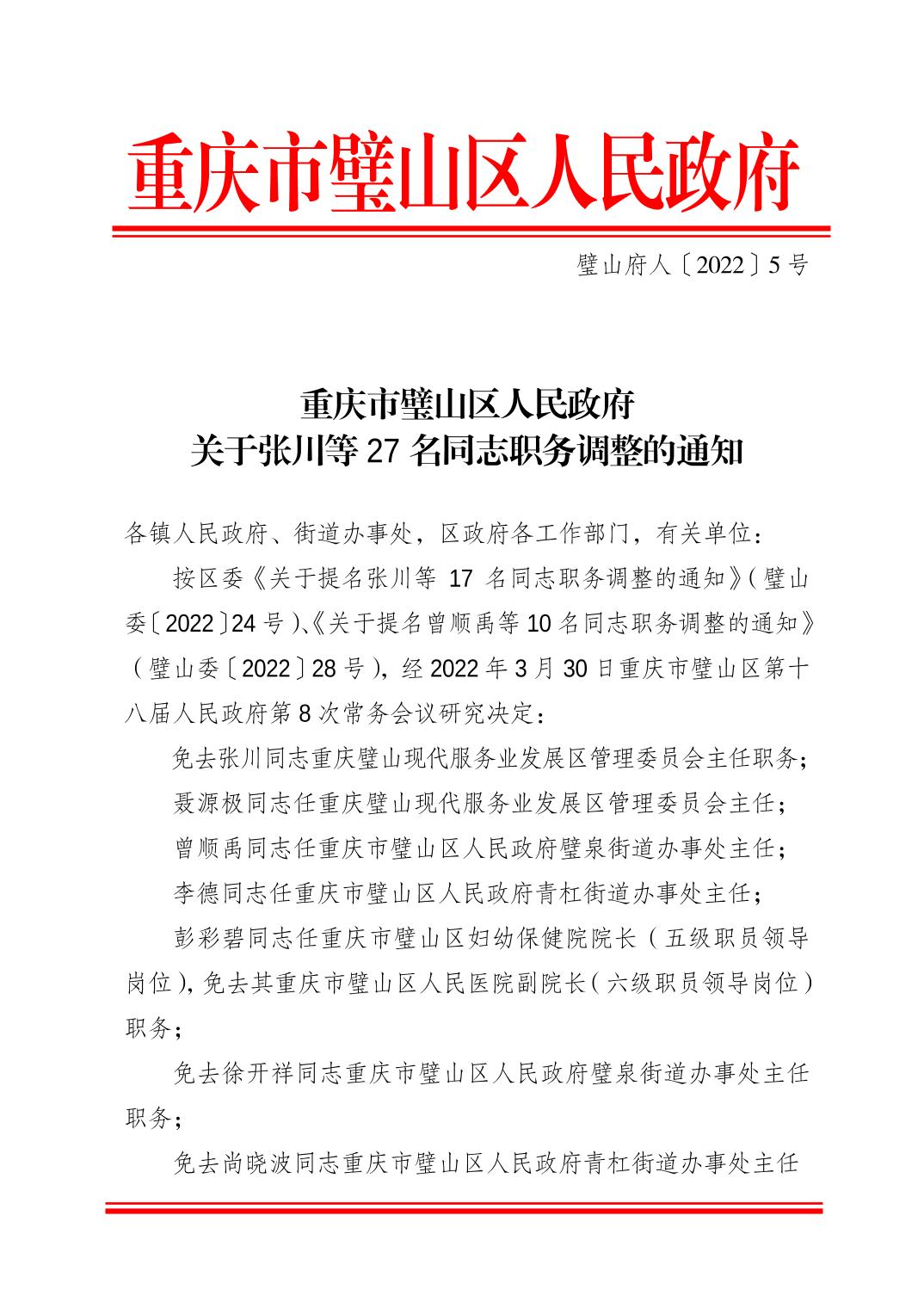 璧山县科学技术和工业信息化局人事任命启动新科技与工业信息化征程