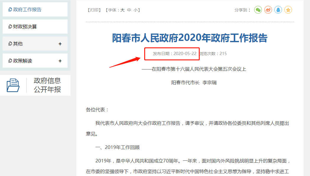 阳春市初中招聘启事，最新职位信息与要求一览