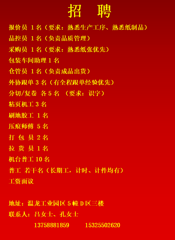 苍南县科技局等最新招聘信息全面解析