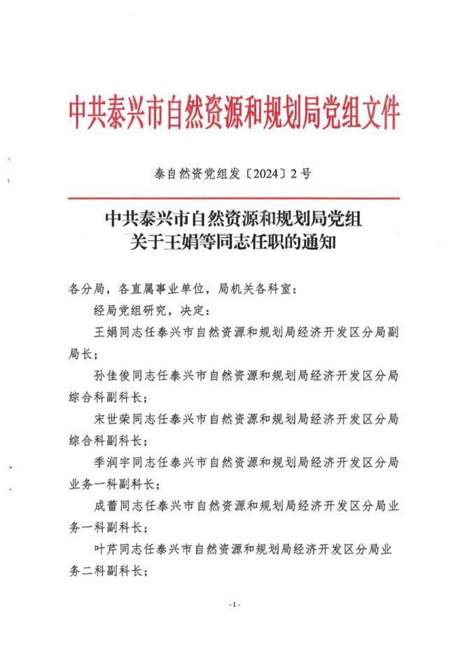 南谯区自然资源和规划局人事任命，推动自然资源管理再上新台阶