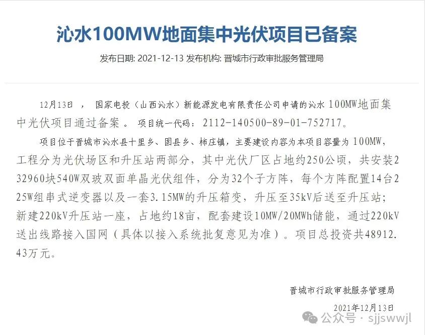 山西省晋城市沁水县固县乡人事任命动态解析及影响分析