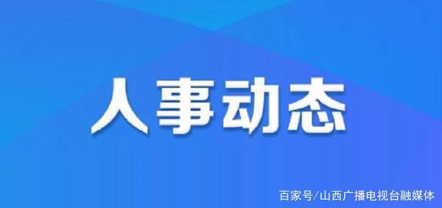 南川区民政局人事任命动态更新