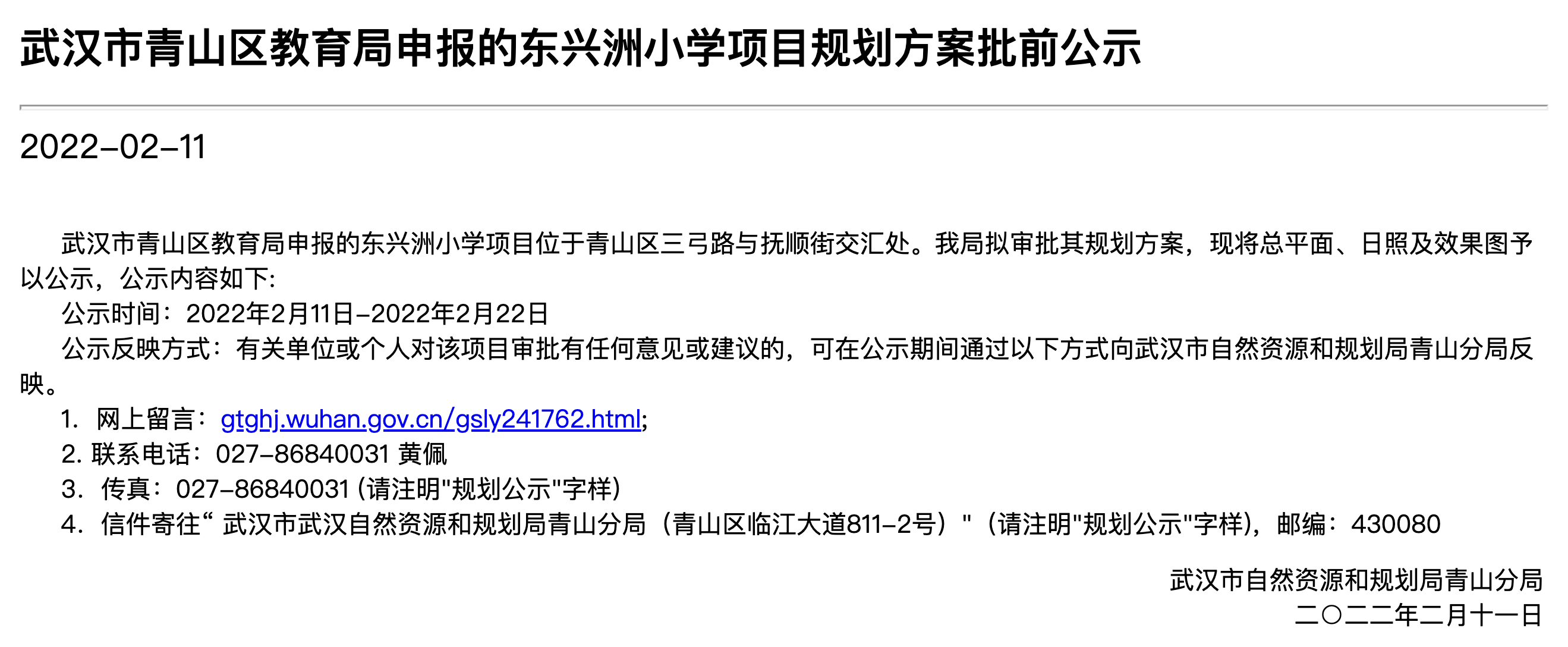 青山区小学未来教育蓝图，最新发展规划揭秘