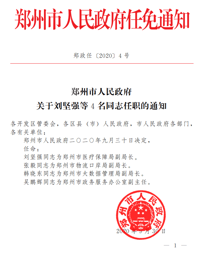 魏都区统计局人事任命完成，推动统计事业迈向新发展阶段