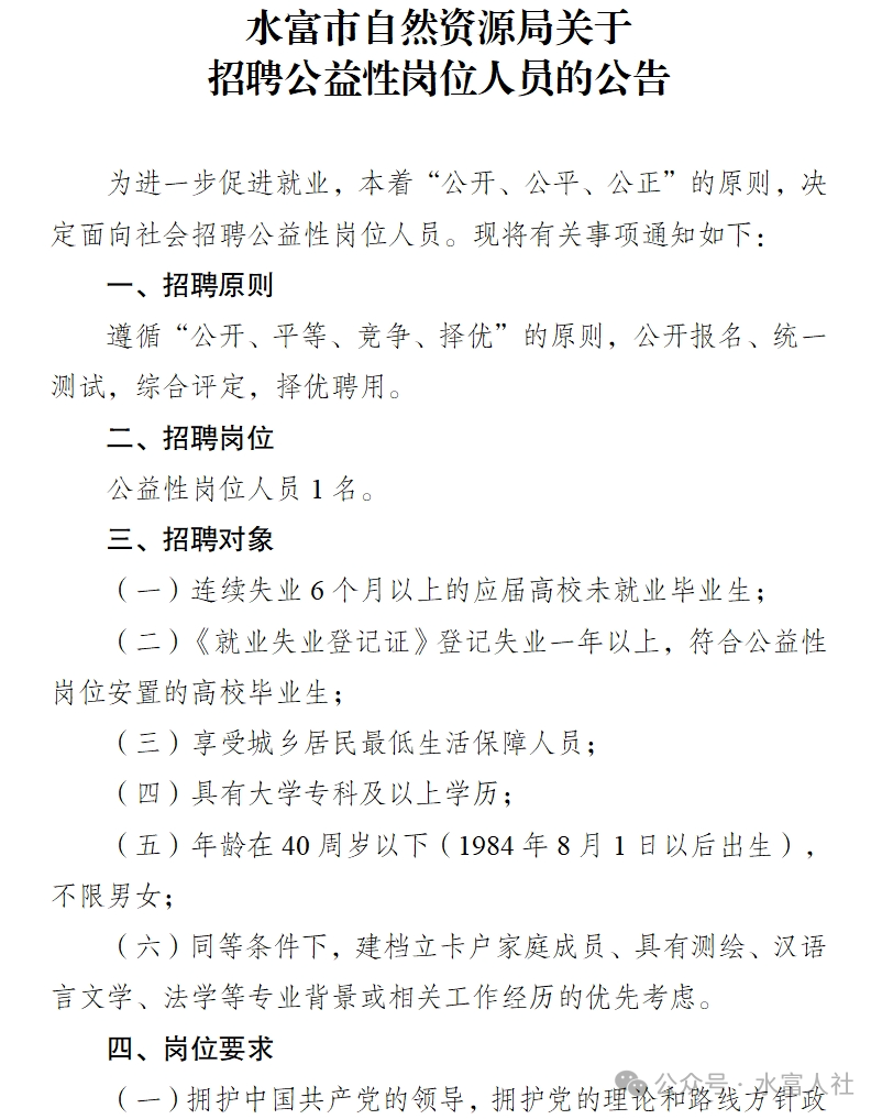 福鼎市自然资源和规划局最新招聘公告解读