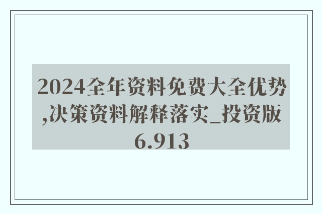 2024年正版资料全年免费,平衡实施策略_Executive44.650