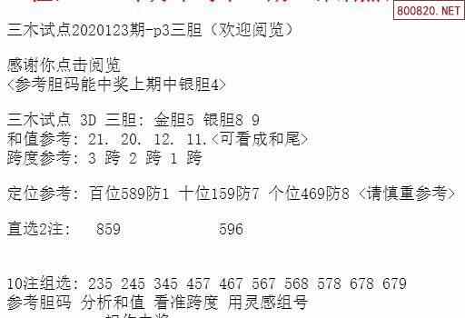 三中三网站有公开的资料,机构预测解释落实方法_VIP74.567