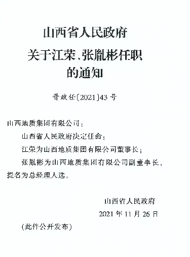 河津市初中人事任命重塑教育领导层