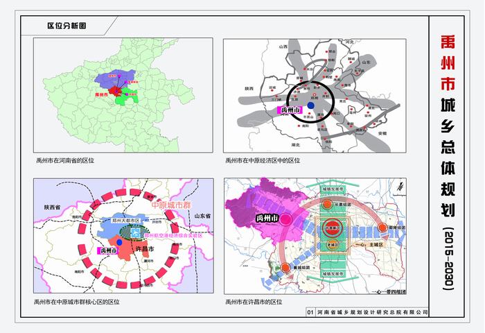 禹州市人民政府办公室最新发展规划概览