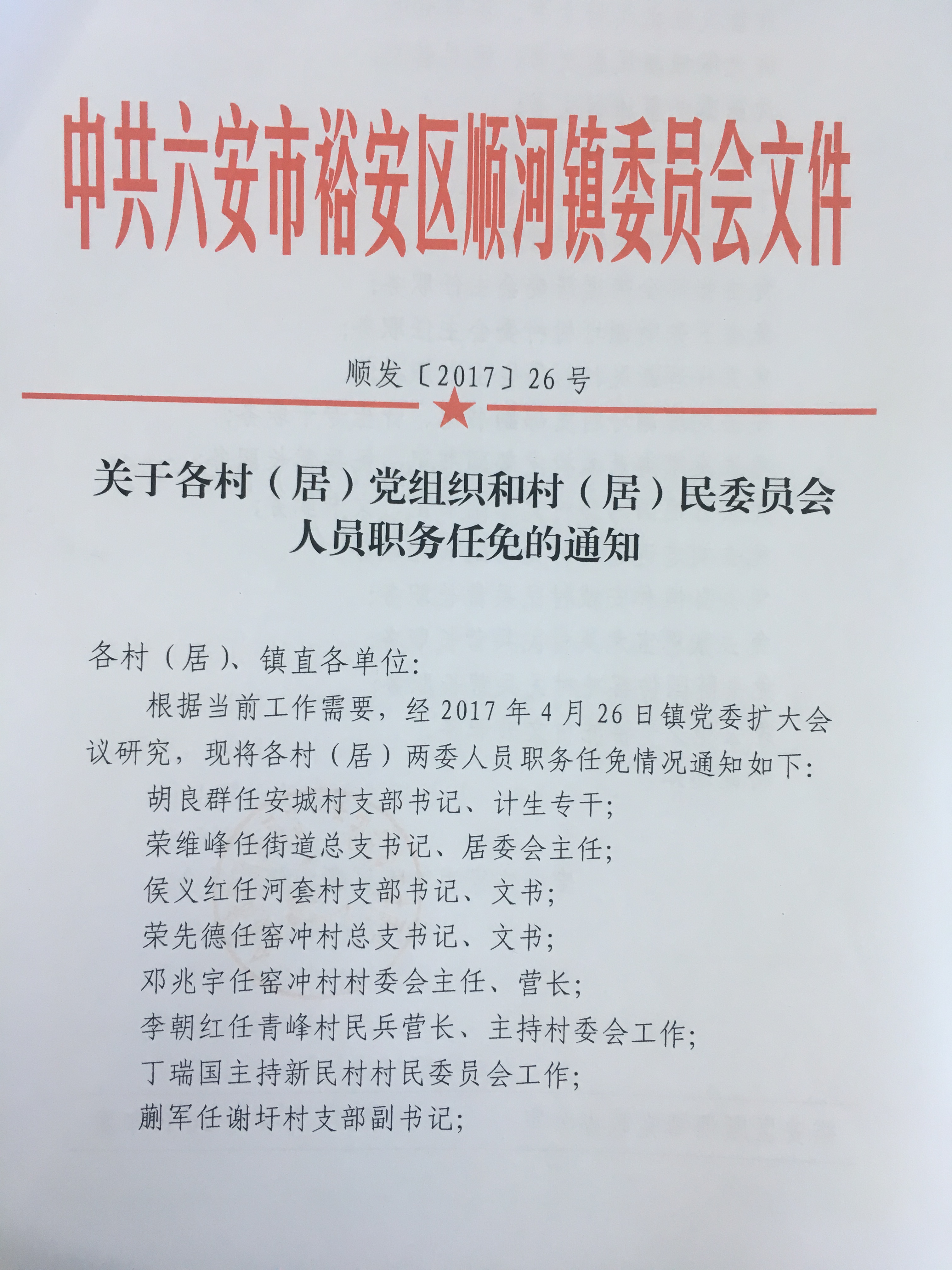 中元村委会人事任命完成，村级治理迎来新篇章