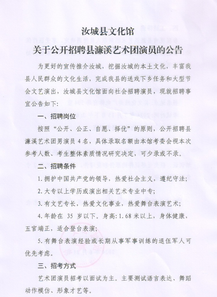 乡城县剧团最新招聘信息发布及招聘启事