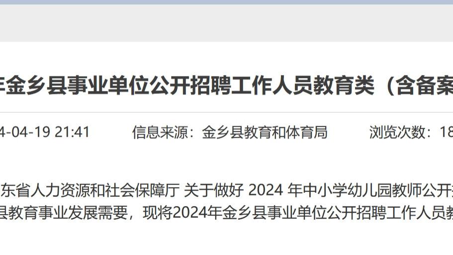 金乡县卫生健康局最新招聘信息全面解析