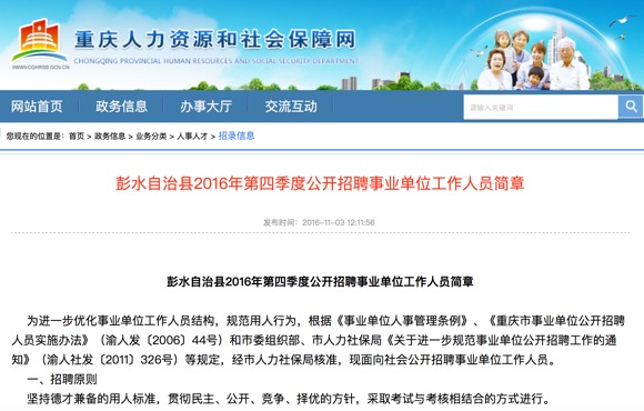 彭水苗族土家族自治县成人教育事业单位最新动态