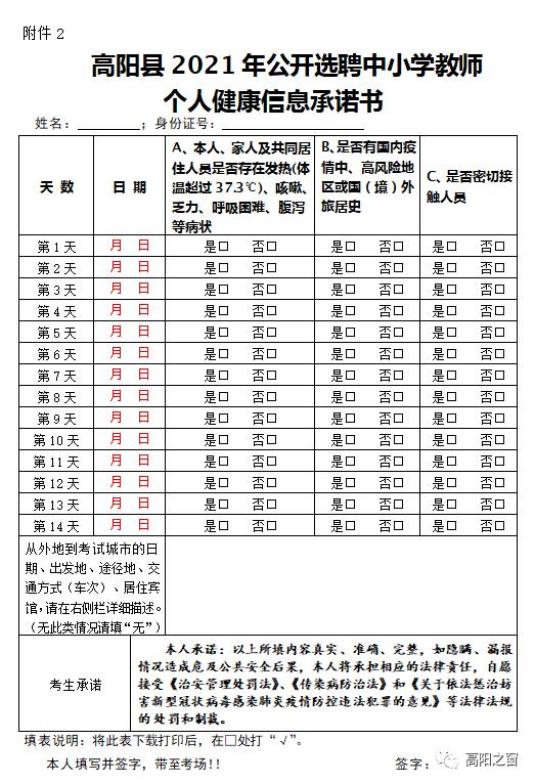 高阳县初中人事大调整，重塑教育领导团队