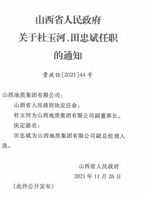 山寨乡人事任命最新动态与未来展望