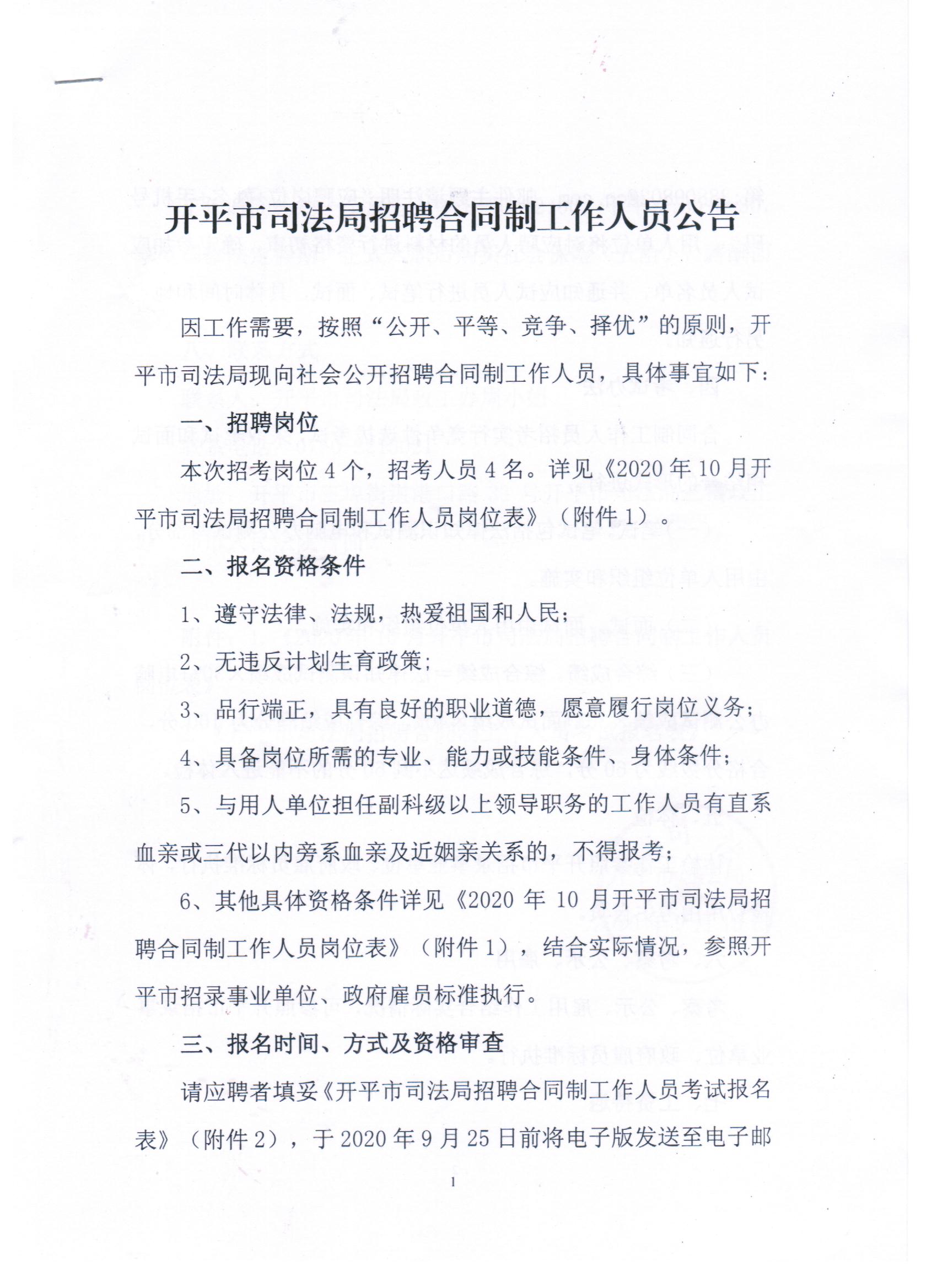 金门县司法局最新招聘信息详解，内容与解析一网打尽！