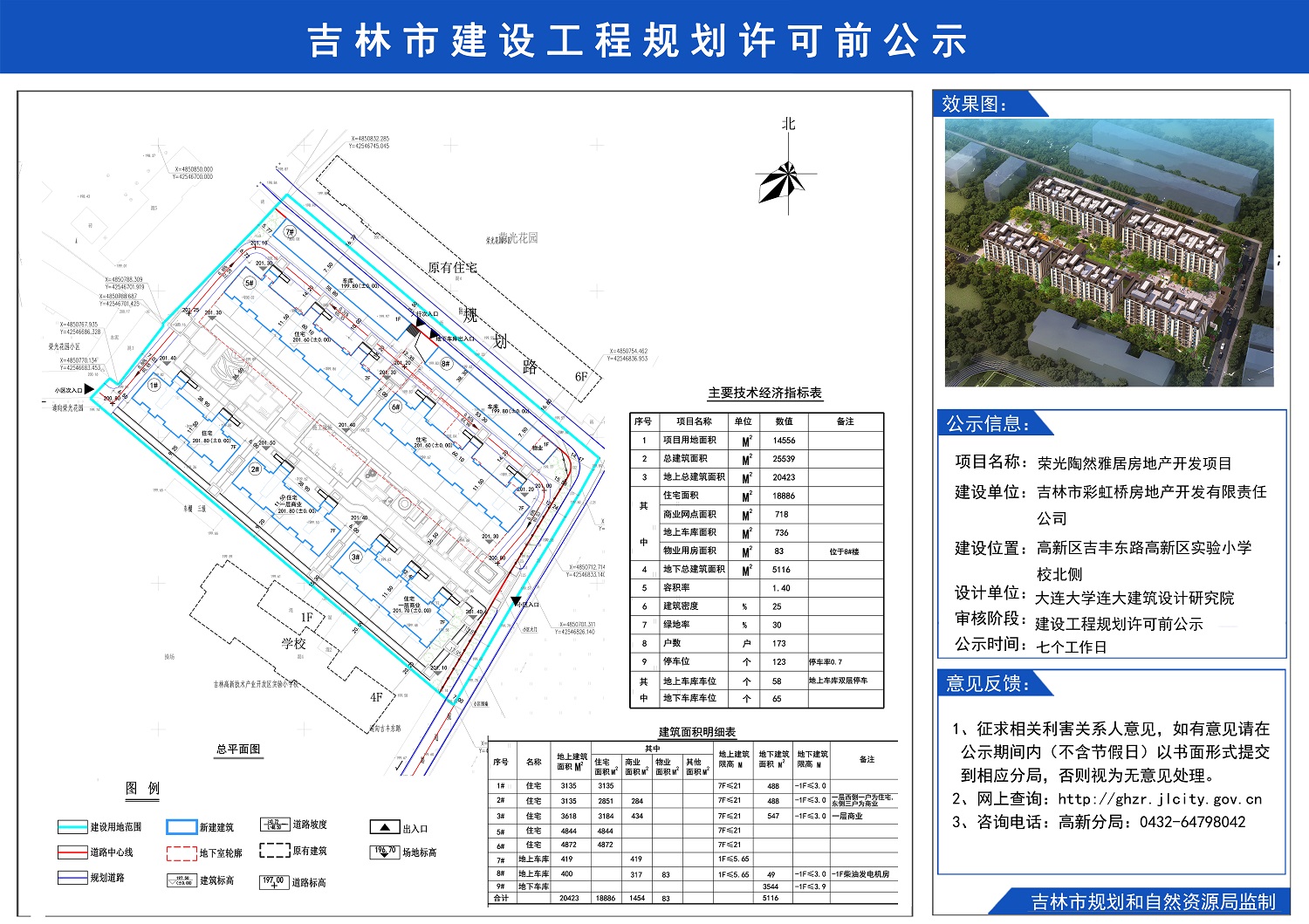 依兰县自然资源和规划局最新发展规划概览