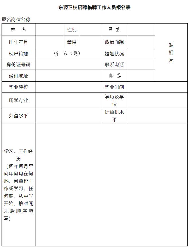 东源县小学最新招聘公告概览与解读