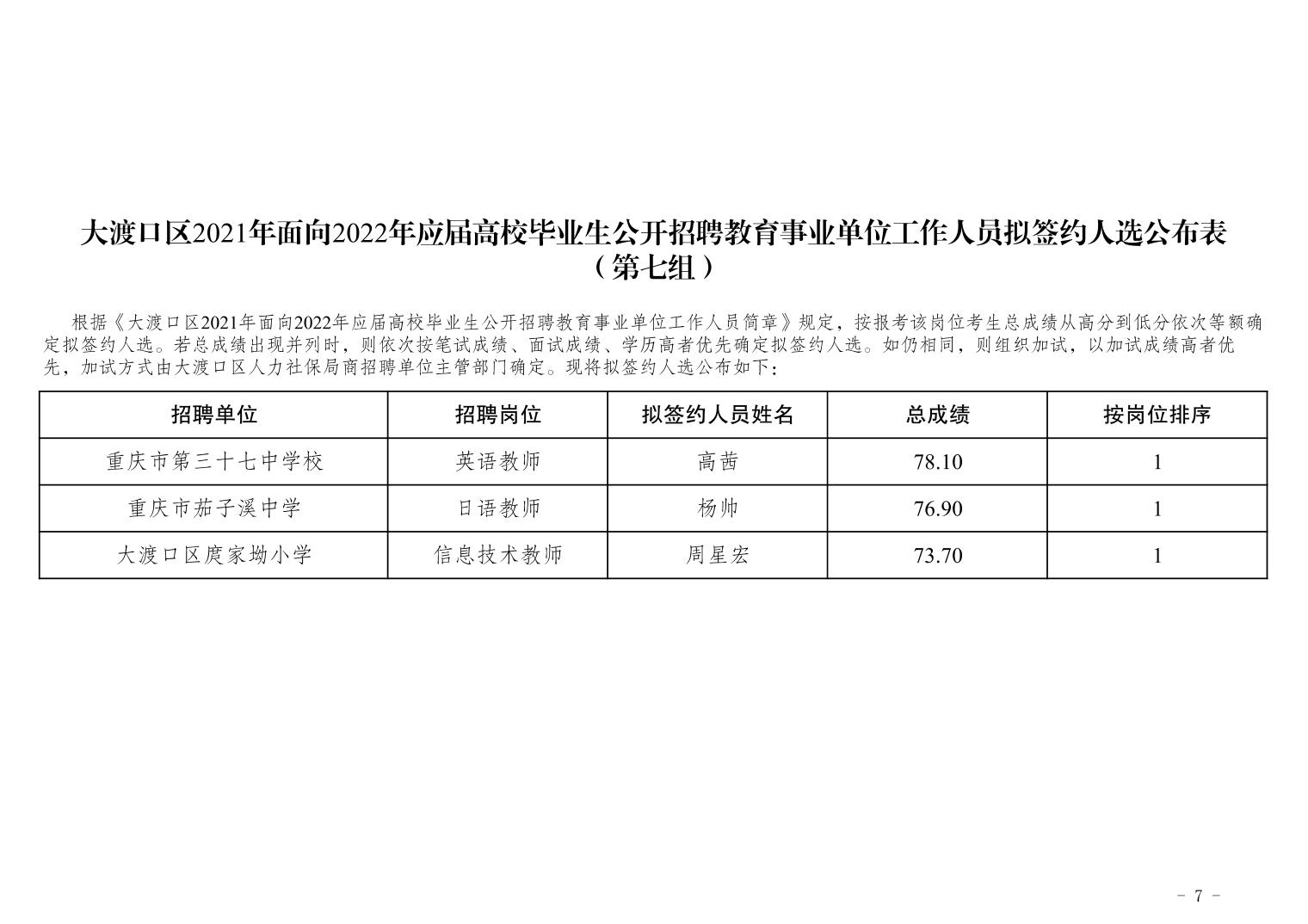 大同区特殊教育事业单位招聘公告及解读