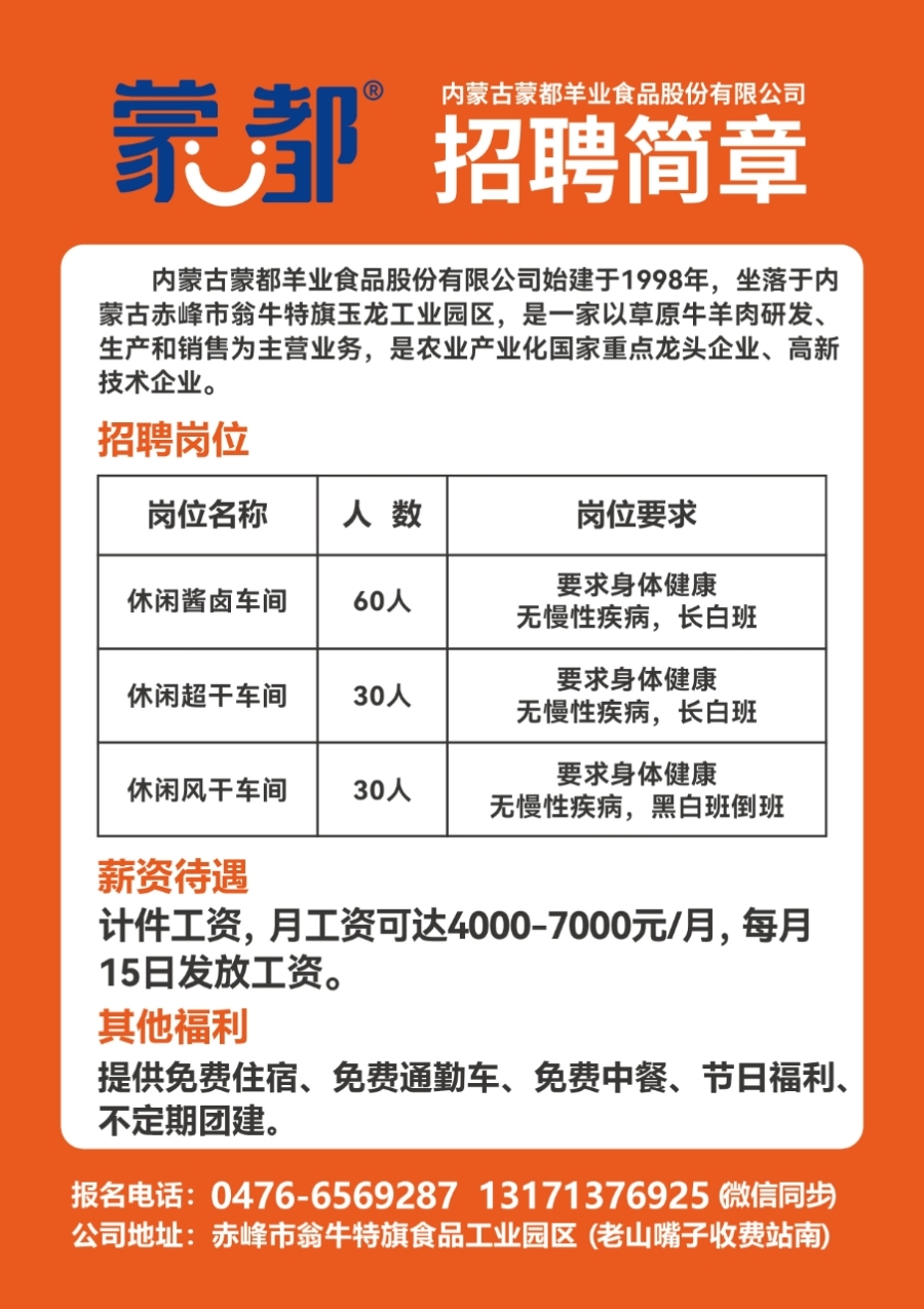 水东乡最新招聘信息详解及解读