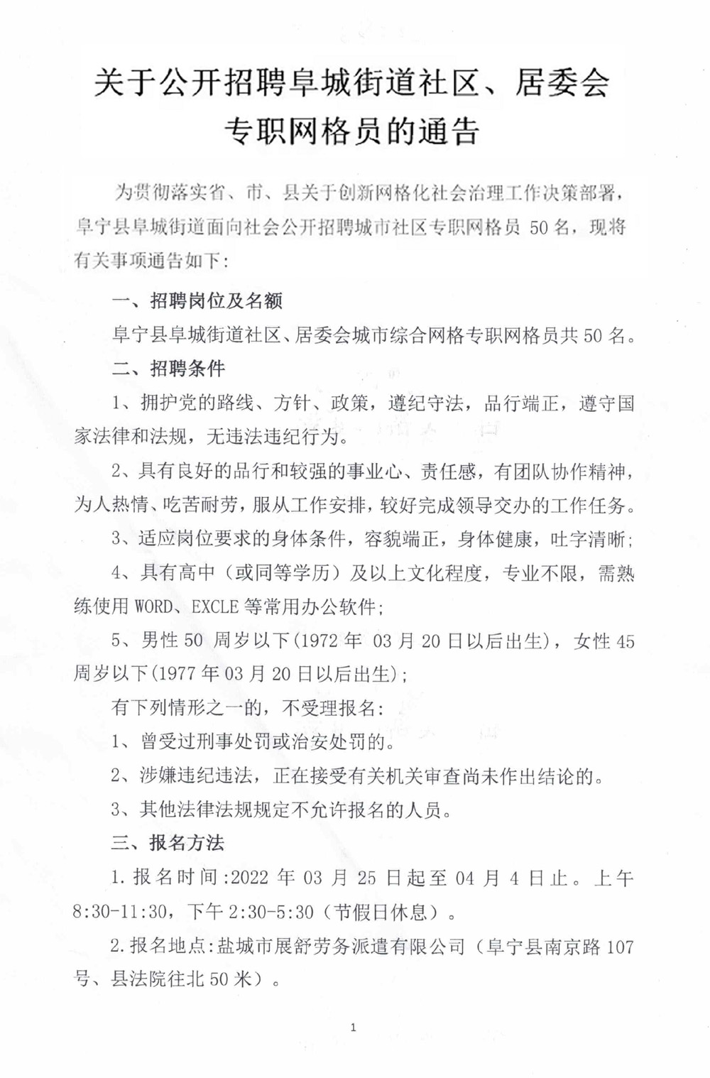 铁路社区居委会招聘启事全景解读