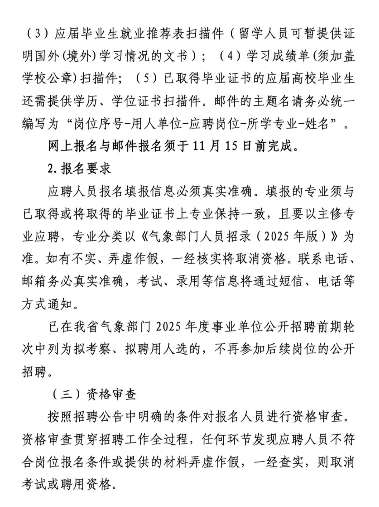 德阳市气象局最新招聘启事