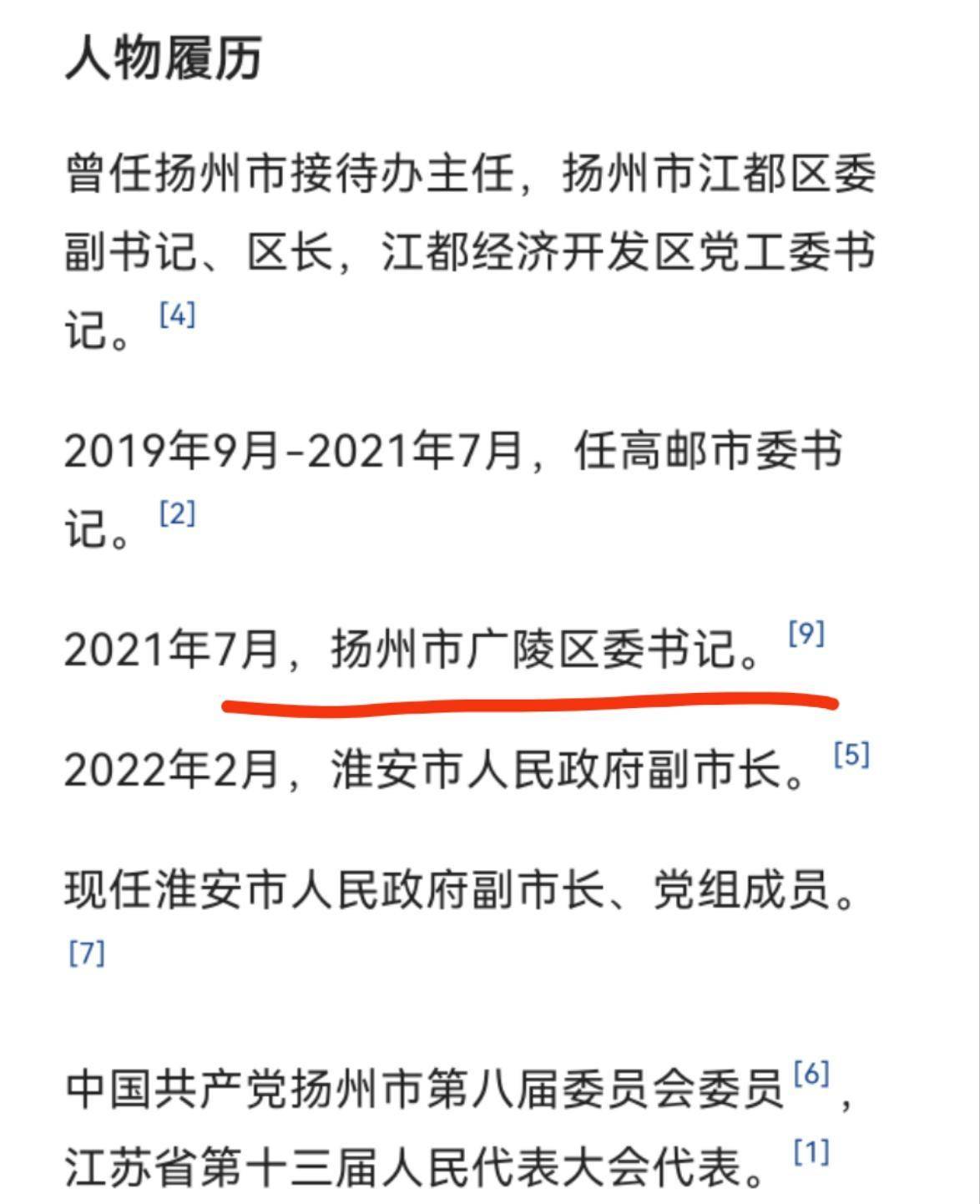 扬州市首府住房改革委员会办公室人事任命动态更新