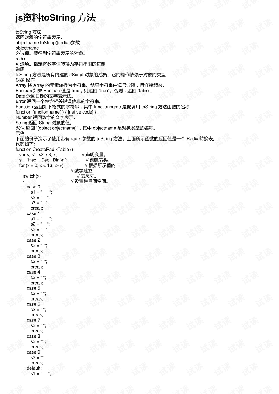 2024新奥正版资料免费提供,实效性解析解读策略_XE版10.912