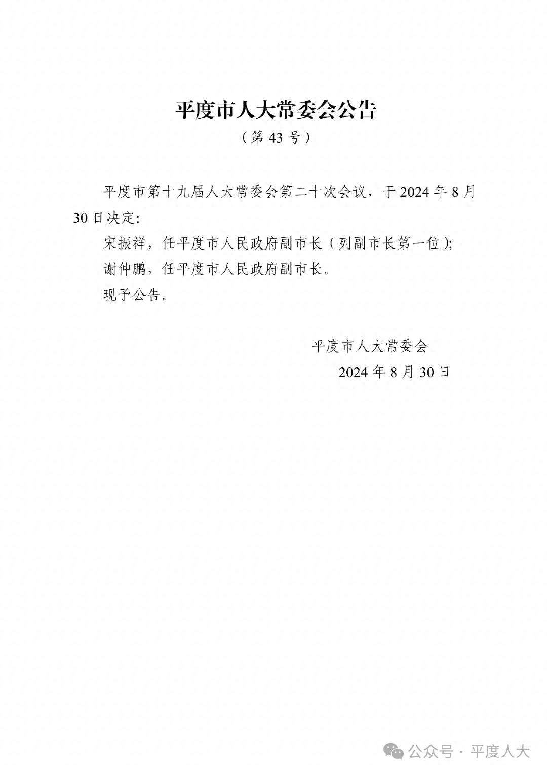 平度市司法局人事任命推动司法体系革新发展