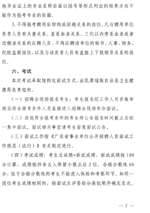 门源回族自治县卫生健康局最新招聘概况通知