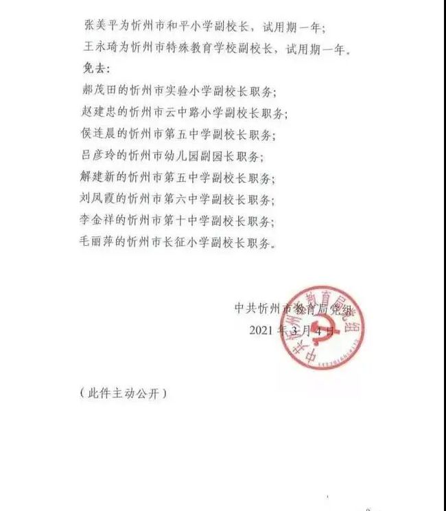 源城区教育局人事任命引领教育改革新篇章