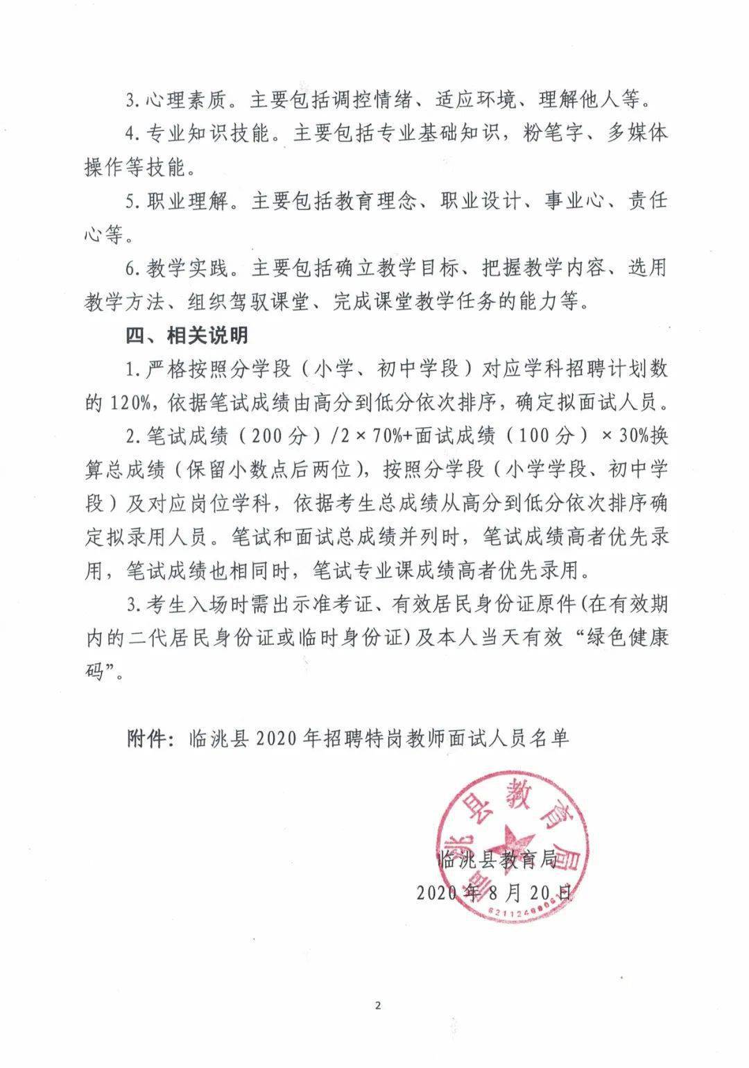 抚远县特殊教育事业单位招聘最新信息及解读