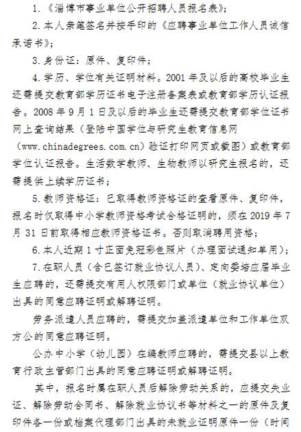 沂南县特殊教育事业单位最新招聘概览