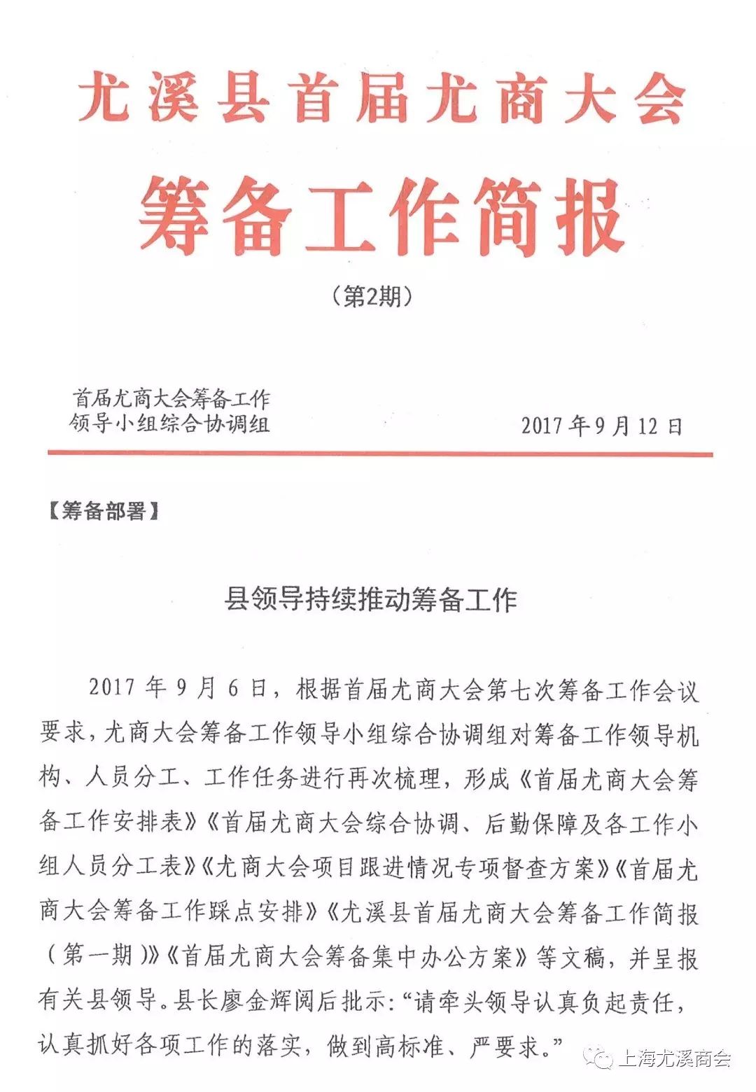 尤溪县水利局人事任命揭晓，开启水利事业新篇章