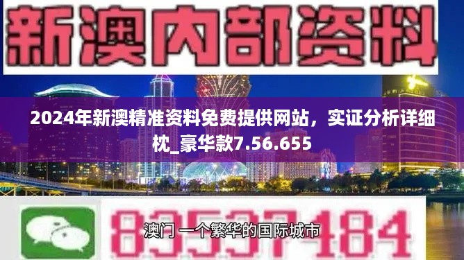 2024年澳门免费资料最准确,全面设计解析策略_9DM37.238