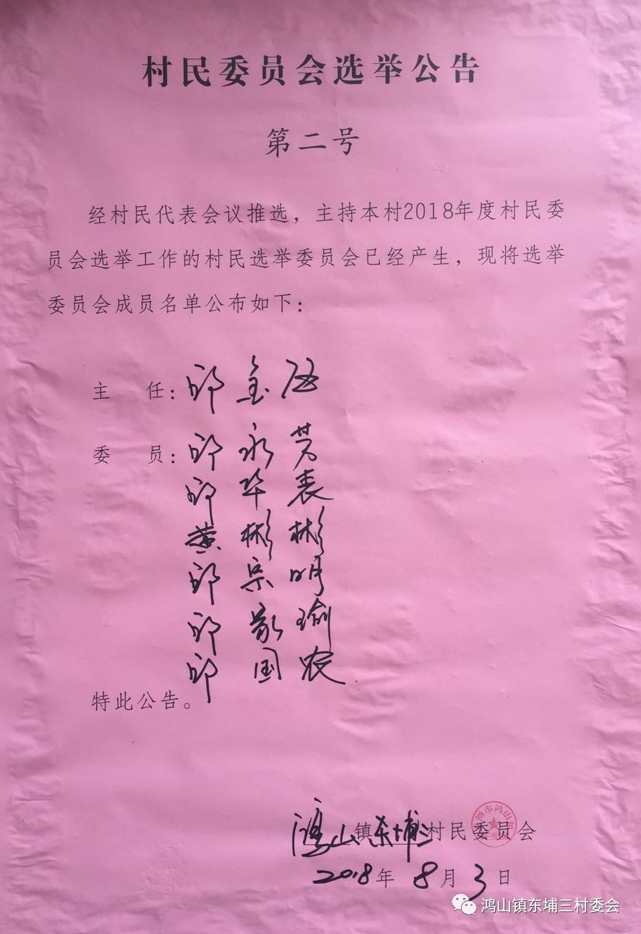 孔家寨子村委会人事任命重塑未来，激发村级新活力