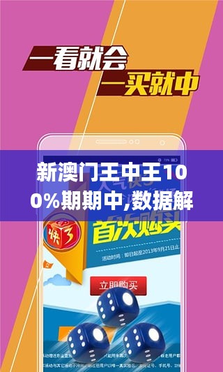 澳门王中王100%期期中,整体讲解执行_FT30.921