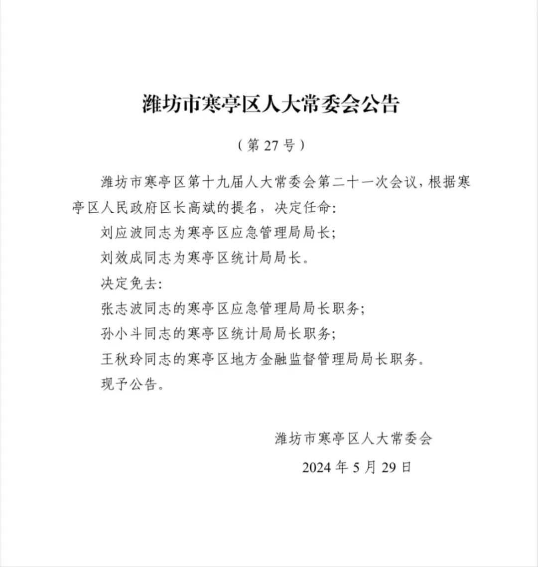 葫芦岛市外事办公室人事任命，构建新时代的国际合作与交流新局面