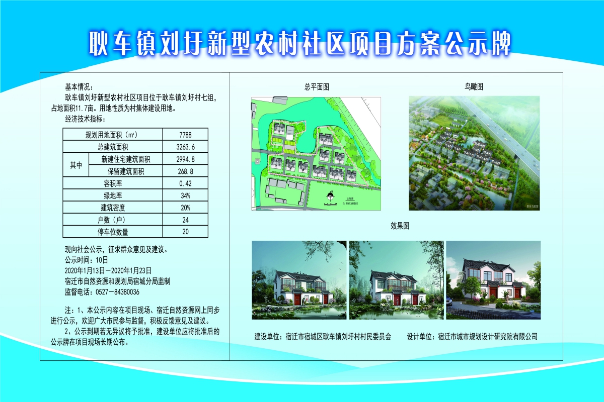 寺洼山村民委员会发展规划概览