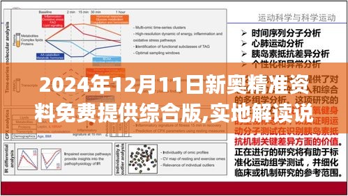 2024新奥正版资料免费,整体规划执行讲解_储蓄版90.605