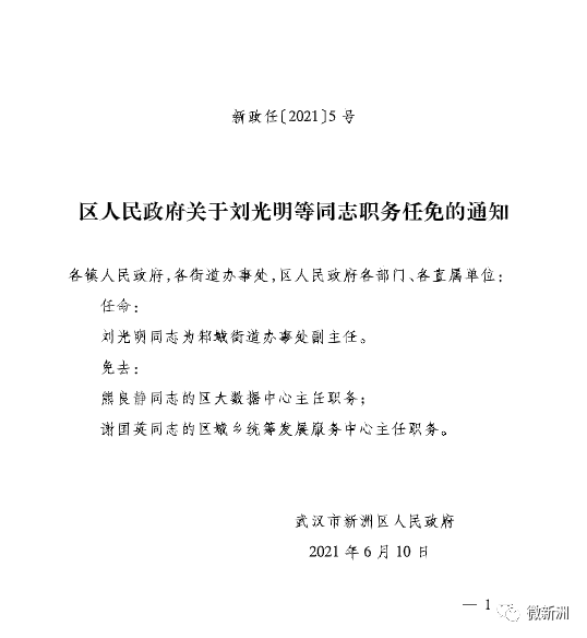 天长市人力资源和社会保障局人事任命最新解析