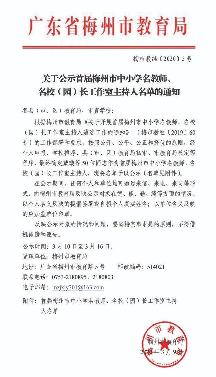 梅县小学人事任命揭晓，引领未来教育新篇章启动