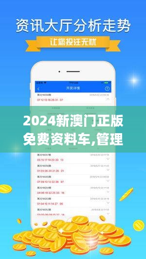 澳门宝典2024年最新版免费,安全执行策略_限定版21.356