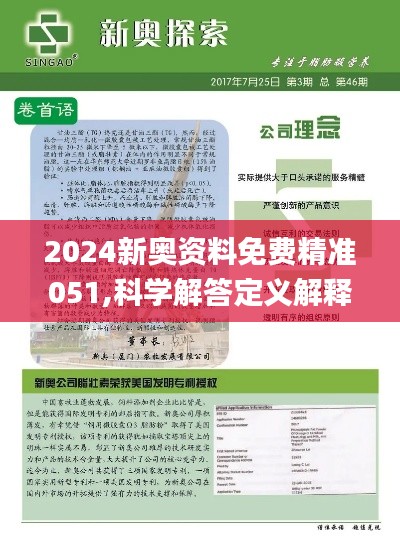 2024新奥免费看的资料,前沿解析说明_LT87.958