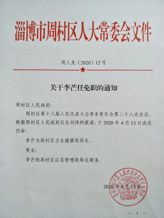 文东街道人事任命揭晓，社区发展新篇章启航