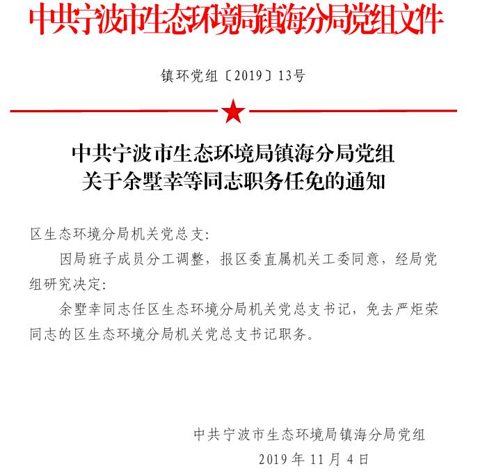 镇海区科技局人事任命激发创新活力，推动区域科技新发展新篇章