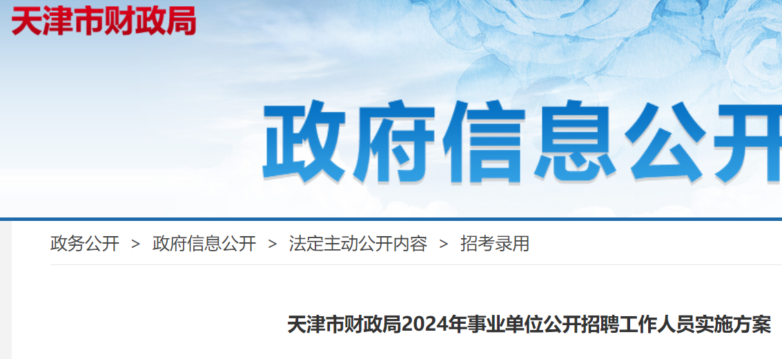 宝坻区财政局最新招聘信息全面解析