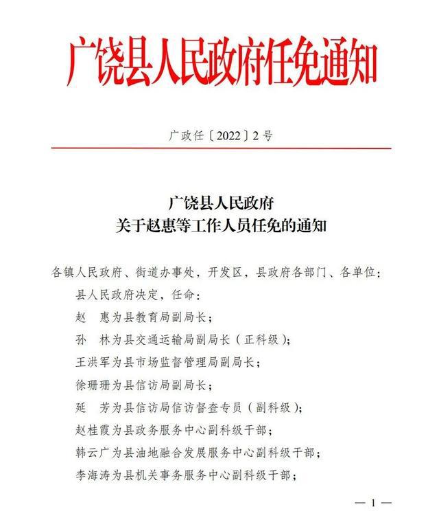 白草滩村民委员会人事任命揭晓，引领乡村发展新篇章